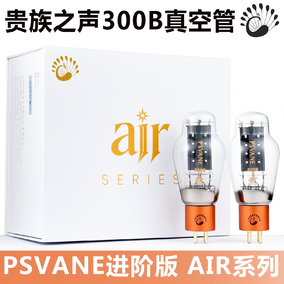 300B Vacuum Tube Matched Pair - Valvola a vuoto PSVANE Air 300B